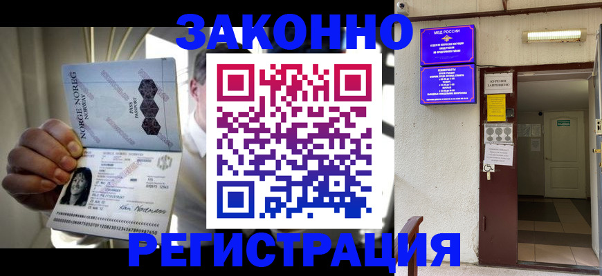 временная регистрация гарантия в Сочи