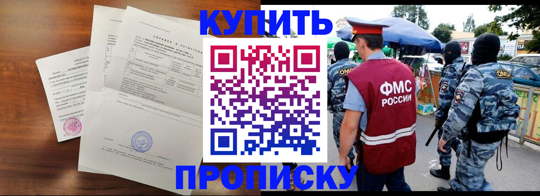 прописка гарантия в Сочи